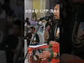 Download Lagu #new Hot guyla nahom Yohannes meste share subscribe guys