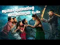 Download Lagu Aalmara Prethathinte Avulosunda Premam - Not a Review | Reeload Roast