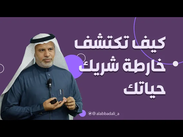 ⁣كيف تكتشف خارطة شريك حياتك