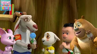 বনে নীল ফুল পাওয়া যায় | Bablu Dablu Funny Comedy | Non-Stop Bangla Cartoon Animation