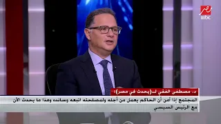 د مصطفى الفقي كثيرا ما حدث في الانتخابات الأمريكية أن الأفضل هو من ه زم 