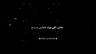 حالات واتس مهرجانات حلقولو مودي امين مهرجان انا قلبي اصبح غير متاح حالات واتس مهرجانات2025 