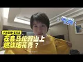 Download Lagu 刚从珠峰回来，看到这一幕又气又心痛！始祖鸟欠喜马拉雅一个道歉