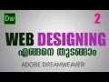 Web Designing Series - Malayalam