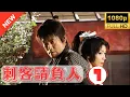 Download Lagu 🔥NEW🔥 『刺客請負人』#1 FULL HD 孤臣🔥