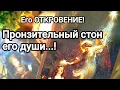 Download Lagu Что у него происходит 😱❗💌💯 Каким он стал без Вас 😳❗💌💯 Хочет ли, будет ли действовать 💯💌🙏❤️❤️