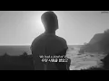 사랑하는 사람이 사라질 때의 감정 : Coldplay X Selena Gomez - Let Somebody Go [가사/자막/해석]