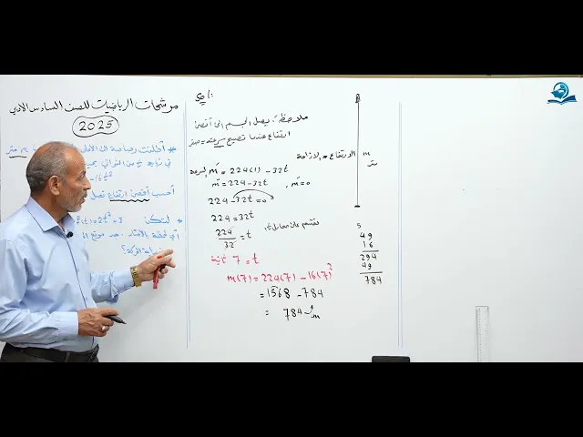 مرشحات رياضيات السادس الادبي 2025 (الجزء 8)