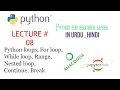 Python for Beginner In Urdu Hindi Lecture 08 For and while loop continue and break range