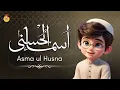 Download Lagu Asma-ul-Husna for Kids | 99 Names of Allah with animation | أسماء الله الحسنى | Kids Islamic Cartoon