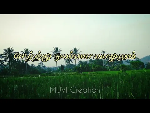 Download MP3 Thendral Katrae Thendral Katre song | Ilayaraja song | morning vibes mind relax song WhatsApp status