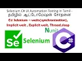 selenium waits c tamil implicit and explicit wait examples tamil selenium synchronization