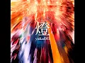 燈 - tomoshibi - yukaDD