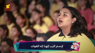             ترنيمة تسبحة كنيستنا    كورال الفاخوري   قناة كوجى للأطفال دندنها