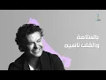 Ragheb Alama - Elli Baana  (Official Lyrics Video) / راغب علامة - اللي باعنا