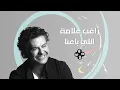 Download Lagu Ragheb Alama - Elli Baana  (Official Lyrics Video) / راغب علامة - اللي باعنا