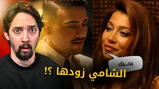 ردة فعلي على اغنية الشامي    انا بعدك دندنها