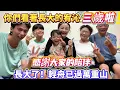 Download Lagu 你們看著長大的宥沁今天3歲啦！真的長大了！感謝大家的陪伴！輕舟已過萬重山…｜蕭蕭在台灣｜