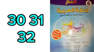 الألعاب الأولمبية عند الاغريق منار اللغة العربية السادس ابتدائي ص 30 31 32  الألعاب الأولمبية عند الاغريق منار اللغة العربية السادس ابتدائي ص 30 31 32