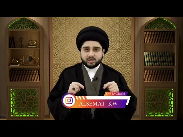 ⁣اختلاط الأقارب على مائدة واحدة في البيت - سيد حسين شبر