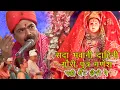Download Lagu SADA BHAVANI DAHINI | GOURI PUTRA GANESH | सदा भवानी दाहिनी गौरी पुत्र गणेश | पक्की भेँट छैनौ पे