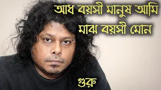 adh boyosi manus ami majh boyosi mon by james 