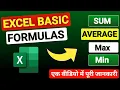 Excel Formulas For Beginners SUM AVERAGE MAX MIN Excel Tricks