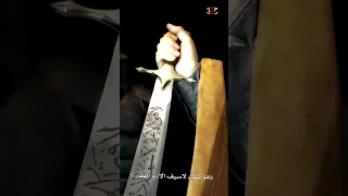 سيف ذو الفقار سيف الامام علي عليه السلام لا سيف الا ذو الفقار و لا فتى الا علي Shorts ياعلي 