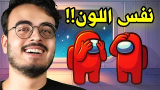 Amongus - 😂😂 لعبنا برولات جديدة