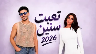 تعبت سنين   شيرين   حوده بندق   غبي                               دندنها
