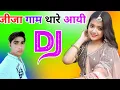 Download Lagu Jija Gaom Main Thaare Aayi Dj Remix Song Dholki Mix Dj Song Dj Ramkishan Sharma Aligarh up