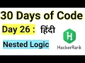 HackerRank Day 26 Nested Logic Java HackerRank Solution 30 Days of Code