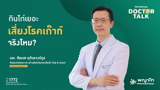 โรคเกาที่เกิดจากกรดยูริกสูงในเลือด มีอาการอย่างไรบ้าง