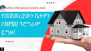 MPDU Maryland Montgomery county USA