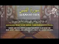 Lagu SURAH AT-TIN - SYEIKH LAA AQEL