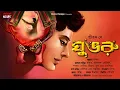 Download Lagu ঘুঙরু | @HorrorScope | গ্রাম বাংলার গল্প | Pritam Dey | ভালোবাসার গল্প
