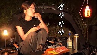 【솔로캠핑】 한적한 노지에서 나만의 이자카야 오픈🏮/ 공주 사곡둔치 노지캠핑  Solo Camping 썸네일