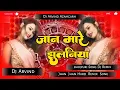 Download Lagu Jaan Mare Jhulniya Na #bhojpuri #dj #song Jaan Mare Jhulniya Na Samar Singh Dj Arvind Azamgarh