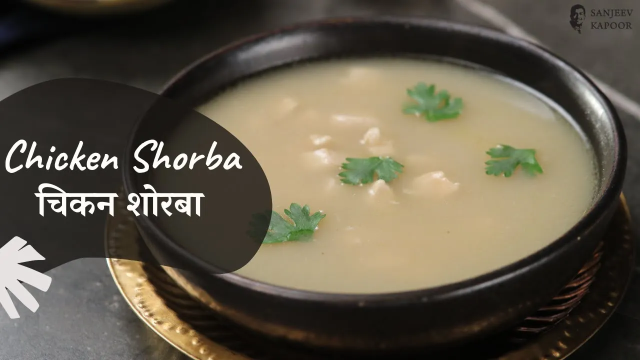 Chicken Shorba       Chicken Soup   Murgh Shorba   Soup Recipes   Sanjeev Kapoor Khazana