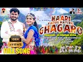 Lagu MAARI YADIRE HATERO GHAGARO / BANJARA NEW DJ SONG / DJ NINGANAIK / KAVERI RATHOD /  NIKITA JADHAV 