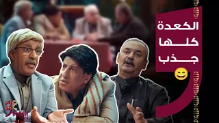 حامض حلو| انسوا كلشي تعرفوه عن الجاي الثقيل والأكل السريع