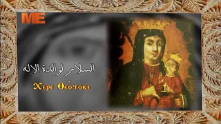 لحن ذيفتي بانتيس  تعالوا يا جميع الشعوب    الشماس ضياء صبري دندنها