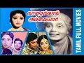Lagu Karaikkal Ammaiyar  | 1973 | R. Muthuraman , Lakshmi , Sivakumar , Srividya | Tamil Devotional Movie