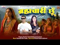 Download Lagu Brahmchari Chhun(ब्रह्मचारी छूँ)|| New Kumaoni Song || Jitendra Tomkyal ||Sangeeta Sonal || 2025