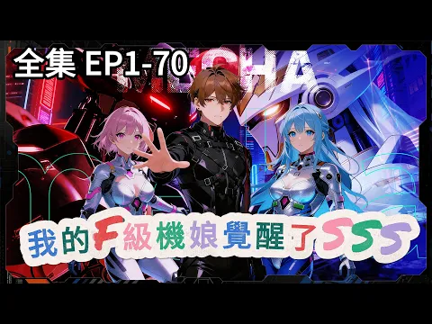 重生X系統X機娘 他們嘲笑我的小電驢機娘是F級 第2話