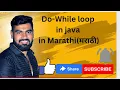 do while loop in java in in Marathi