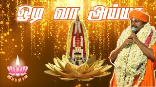 odivaa ayya odivaa ayya ayya song ayya sivachandran u0026 ayya selvaraj sri guru ji tv ayyasongs