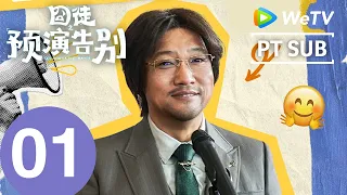 Até logo... Talvez  | Episódio 01 Completo | Tian Jia Rui & Jia Bing | WeTV Portuguese
