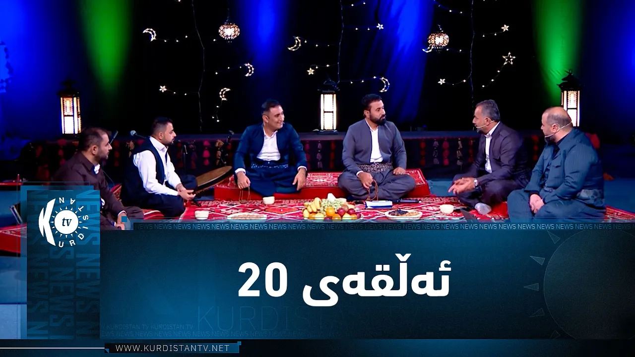 بەرنامەی (شەوچەرە).. بە میوانداریی هونەرمەند زیاد کەریم و فەرمان محەمەد