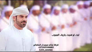  توديع القلوب    فرقه سالم سويدان المقبالي  حصريا       دندنها